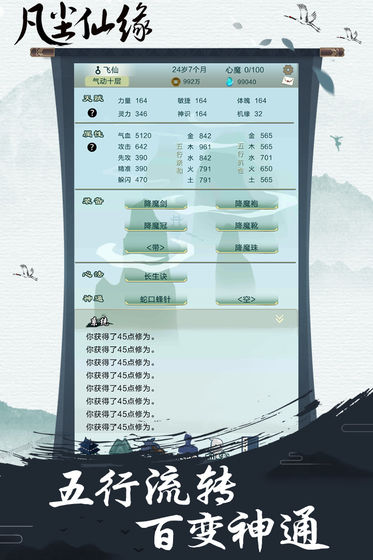 凡尘仙缘v1.8截图4