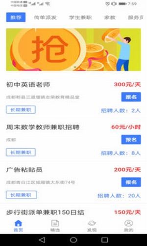 躺赚兼职v1.9截图3