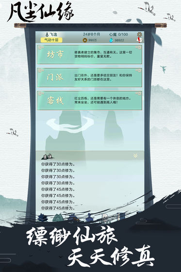 凡尘仙缘v1.8截图2