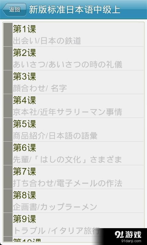 新标日语初中级v9.11.7截图2