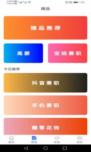 躺赚兼职v1.9截图4