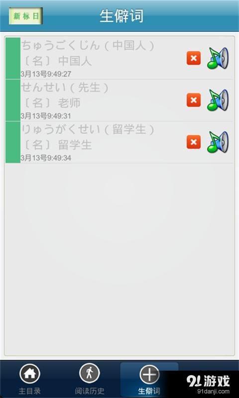 新标日语初中级v9.11.7截图4