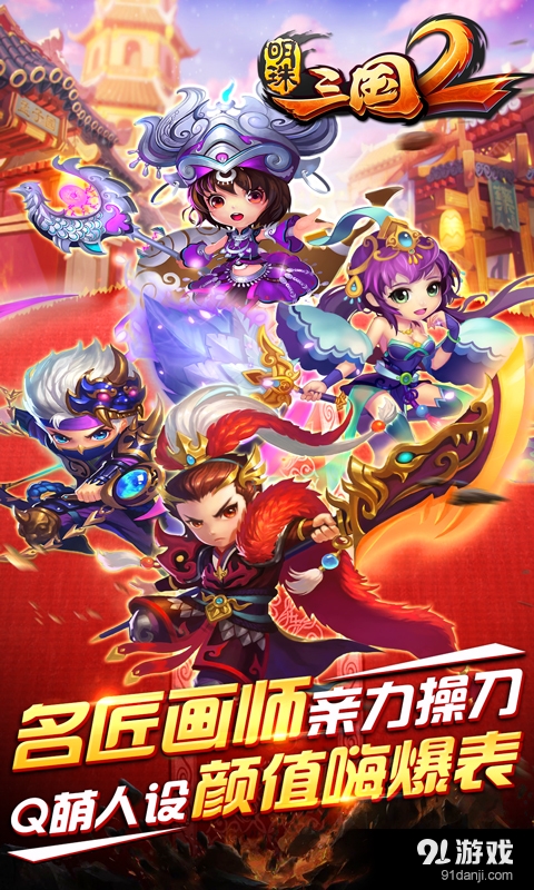 明珠三国2v2.10截图1