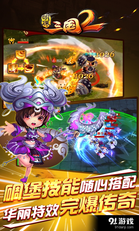 明珠三国2v2.10截图2