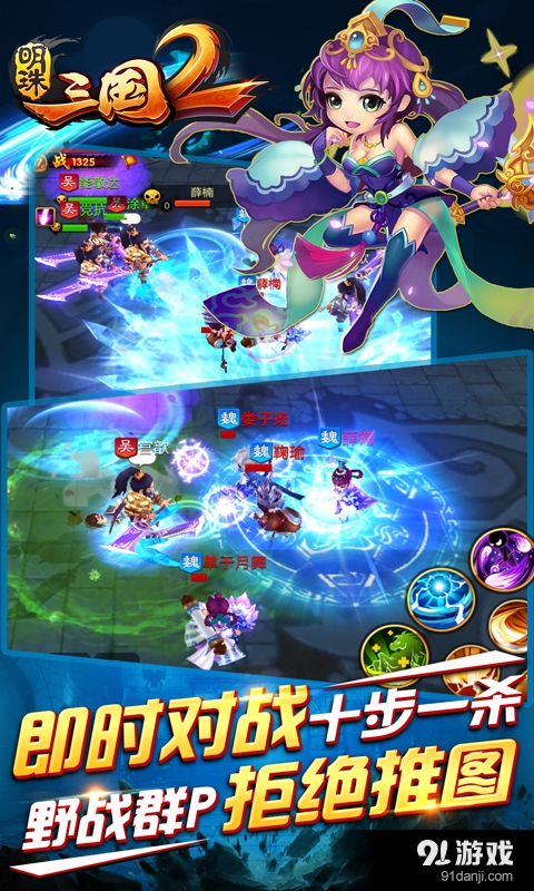 明珠三国2v2.10截图3