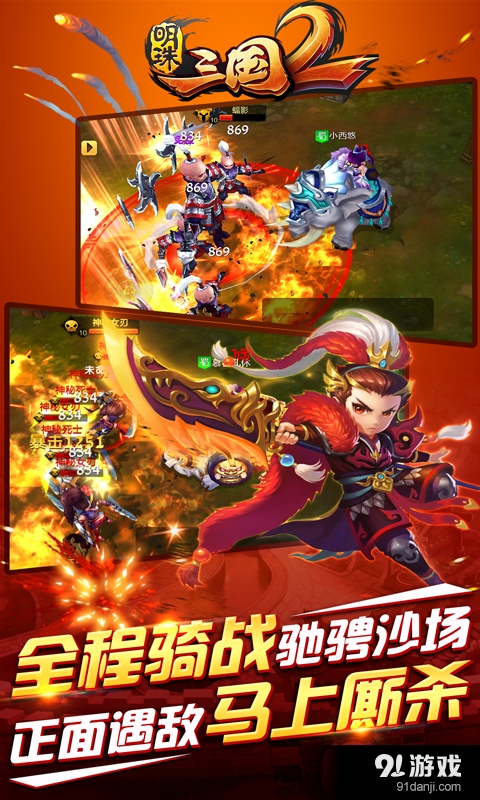 明珠三国2v2.10截图4