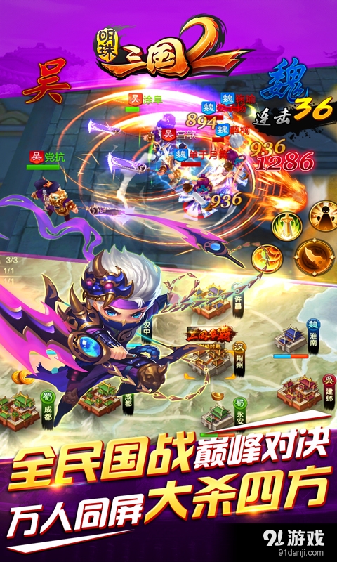 明珠三国2v2.10截图5