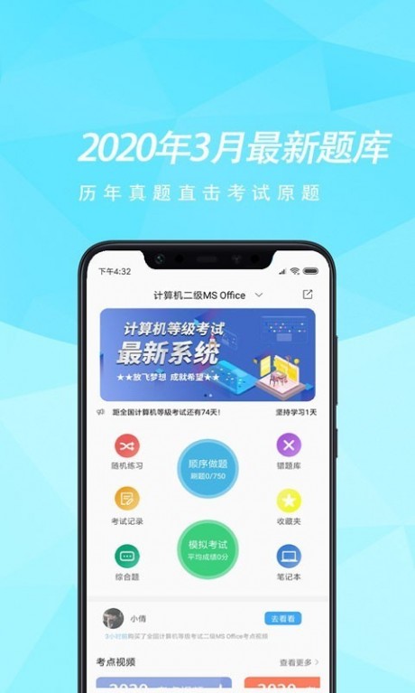 计算机等考宝典v3.4.7截图1