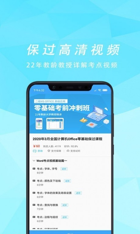计算机等考宝典v3.4.7截图2