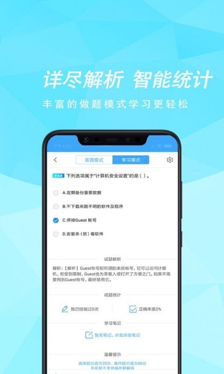 计算机等考宝典v3.4.7截图3