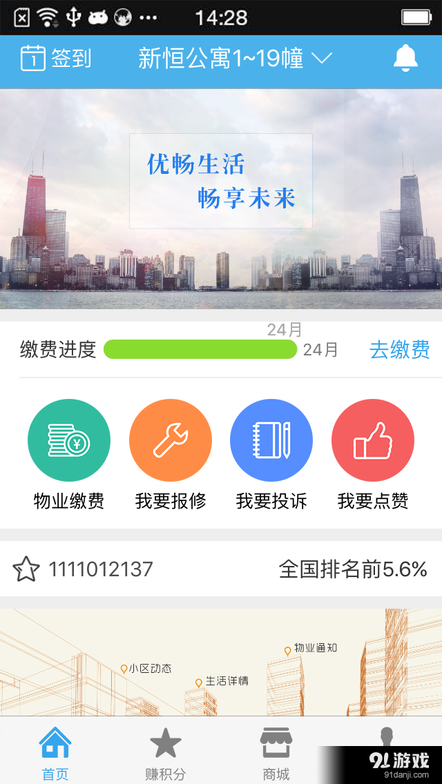 优畅生活v1.5.6截图1