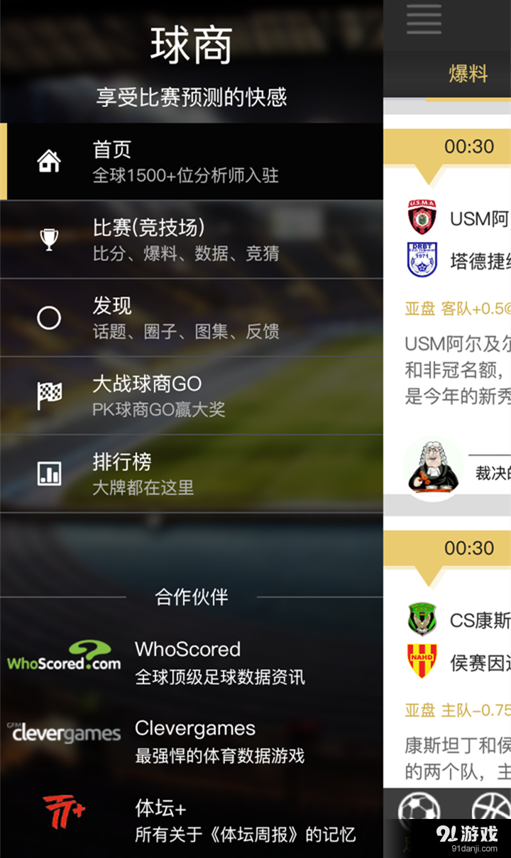 球商v1.8.8截图2