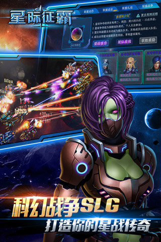 星际征霸安卓v1.5截图1