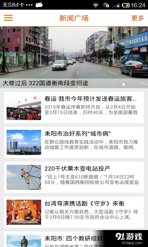 掌上衡阳v3.3.9截图2