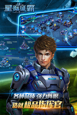 星际征霸安卓v1.5截图4