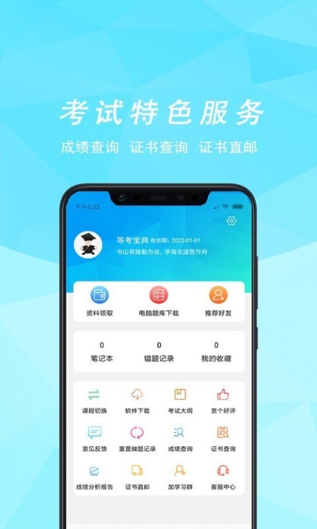 计算机等考宝典v3.4.7截图4