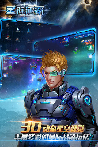 星际征霸安卓v1.5截图5