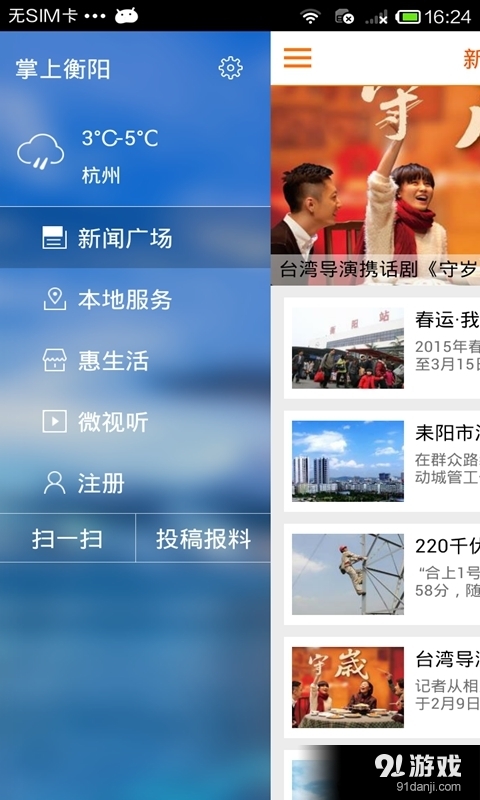掌上衡阳v3.3.9截图1