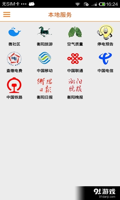 掌上衡阳v3.3.9截图4