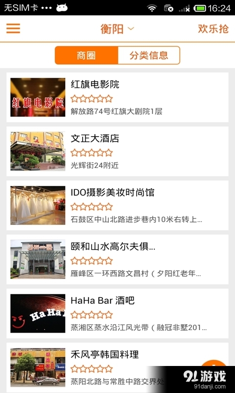 掌上衡阳v3.3.9截图5