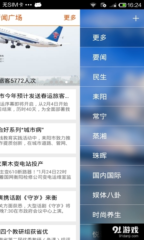 掌上衡阳v3.3.9截图3