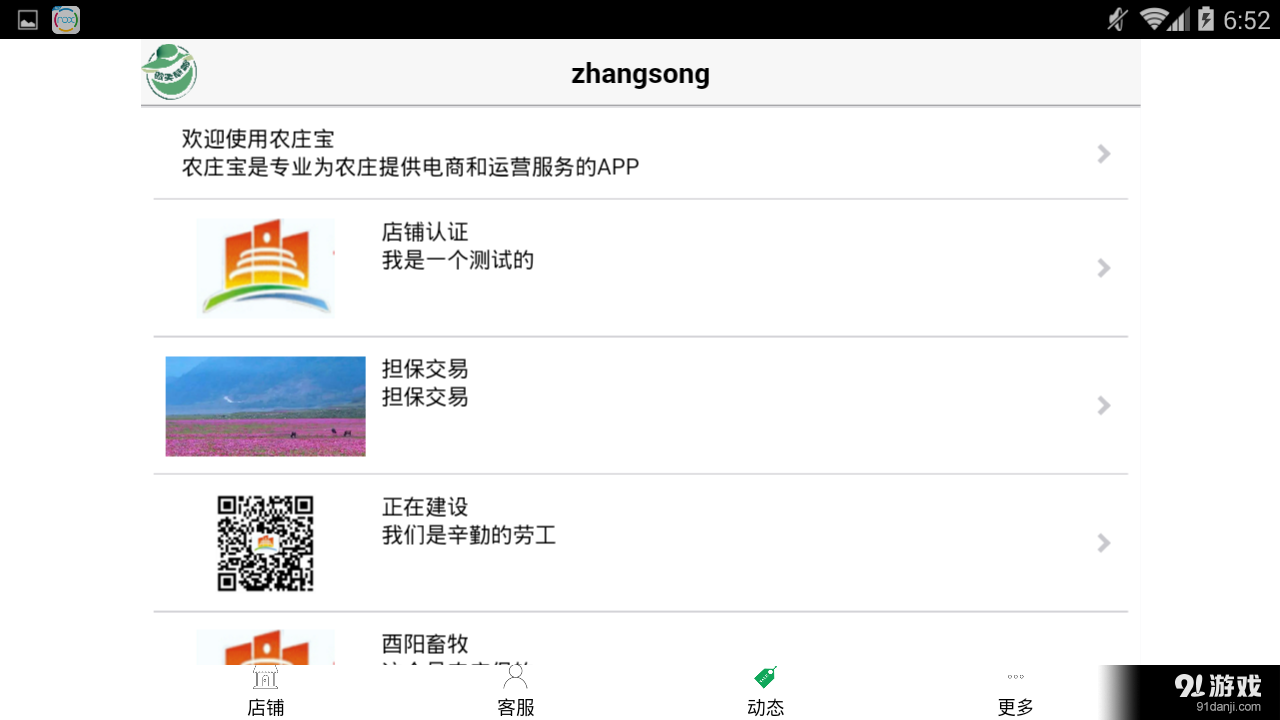 农庄宝v1.5.5截图3
