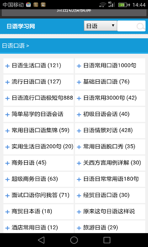 学习日语v2.9截图1