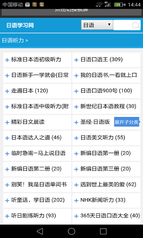 学习日语v2.9截图2