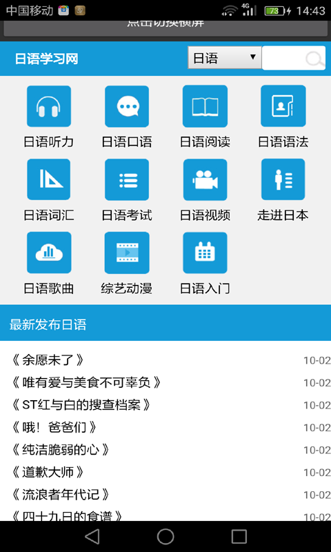 学习日语v2.9截图3