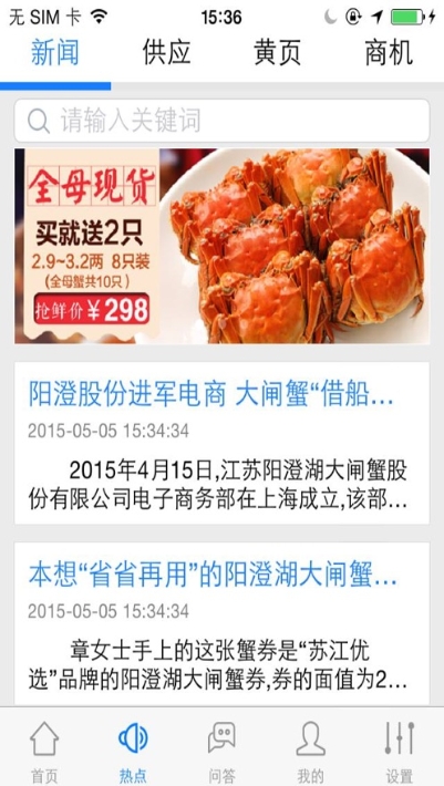 水产商城网客户端v1.6截图2