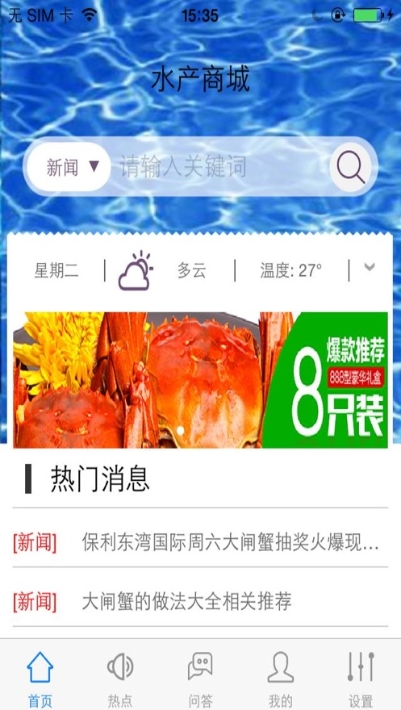 水产商城网客户端v1.6截图1