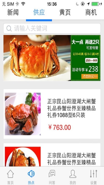 水产商城网客户端v1.6截图3