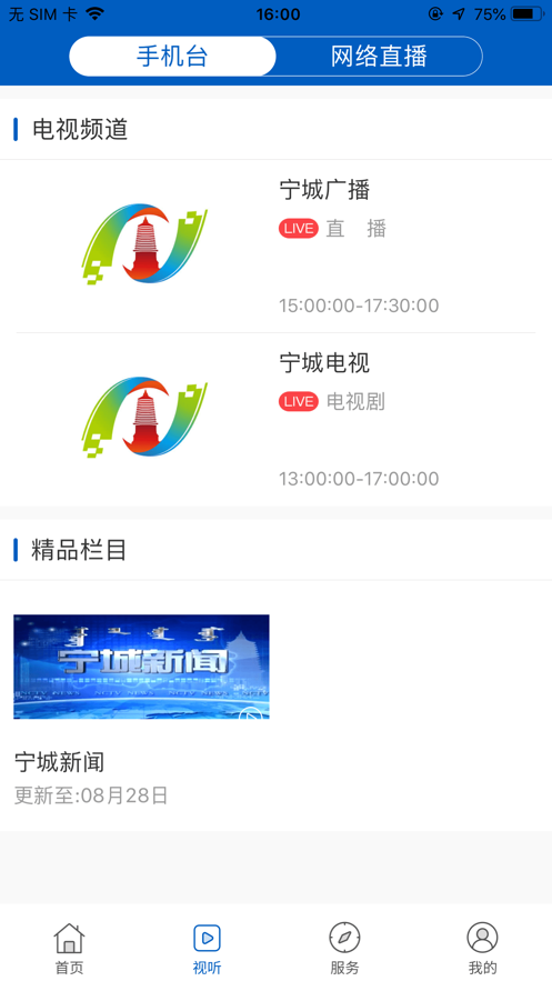 智慧宁城v1.3.5截图1