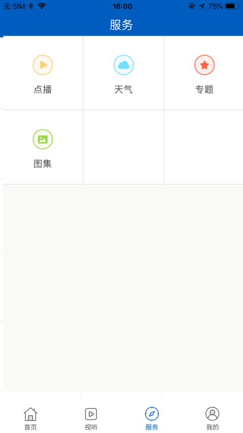 智慧宁城v1.3.5截图2