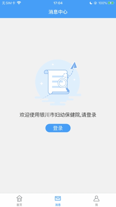 银川市妇幼保健院v1.13截图2