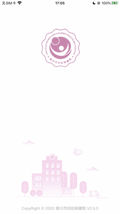 银川市妇幼保健院v1.13截图4