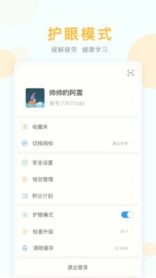 平湖空中课堂v8.11截图3