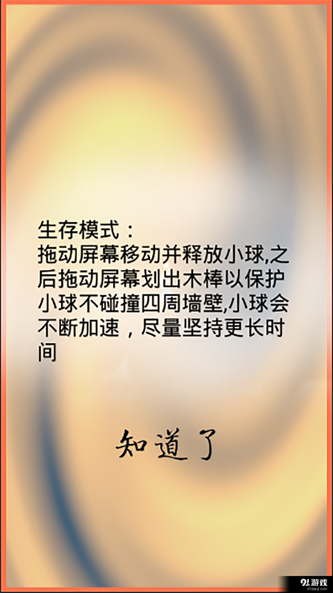 捉住小球v1.8截图2