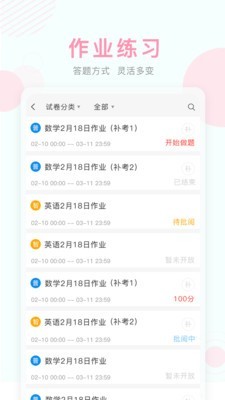 平湖空中课堂v8.11截图4