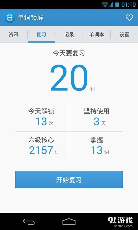 单词锁屏v1.8.7截图2