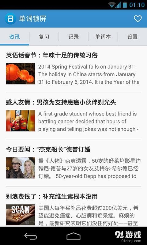 单词锁屏v1.8.7截图4