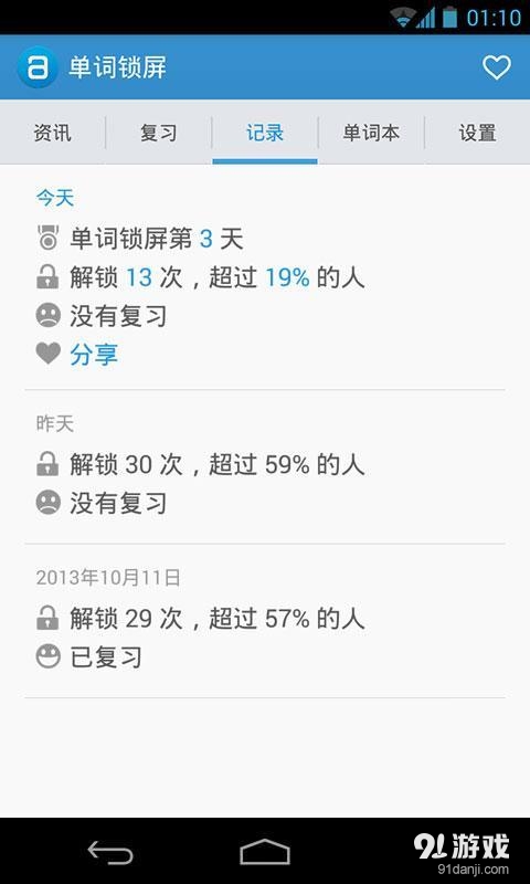 单词锁屏v1.8.7截图5