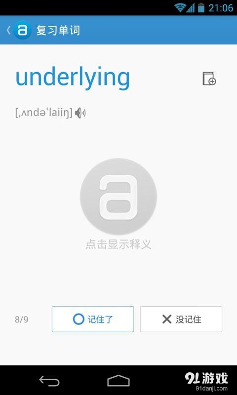 单词锁屏v1.8.7截图3