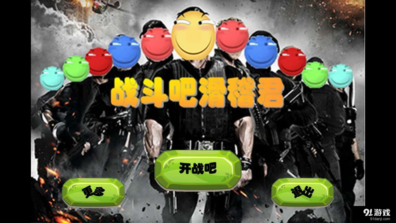 滑稽的战斗v1.8截图1