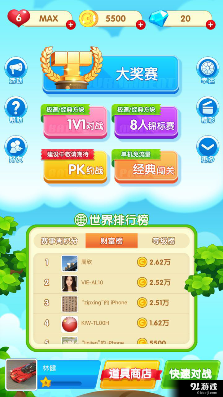 俄罗斯方块_休闲对战单机版v3.720截图2