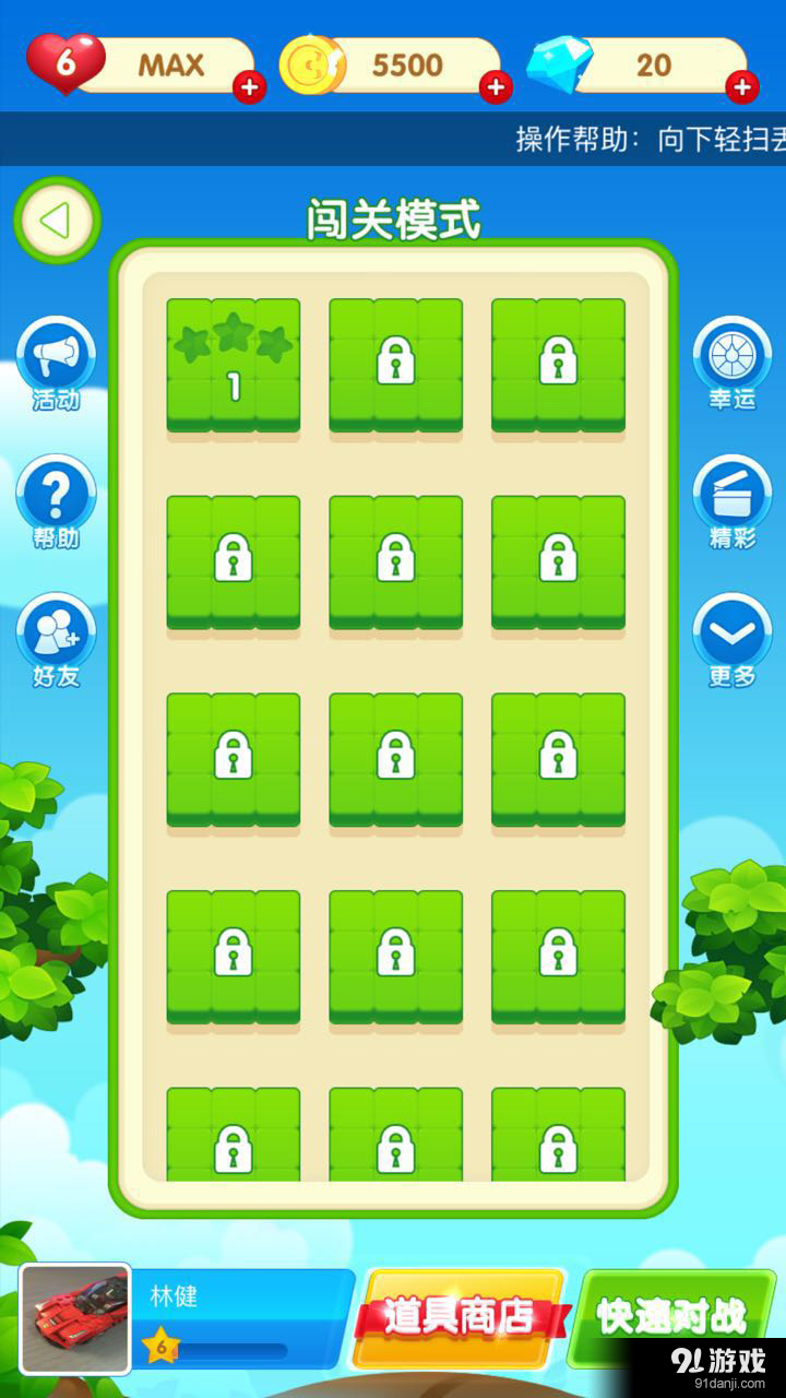 俄罗斯方块_休闲对战单机版v3.720截图3