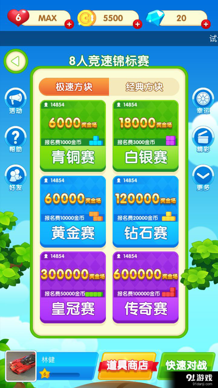 俄罗斯方块_休闲对战单机版v3.720截图5