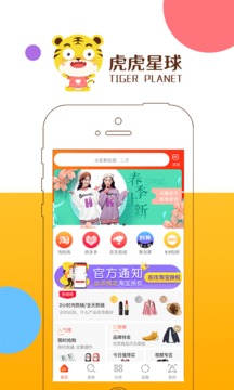 虎虎星球v3.12.7截图4