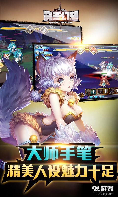 完美幻想v1.17截图3