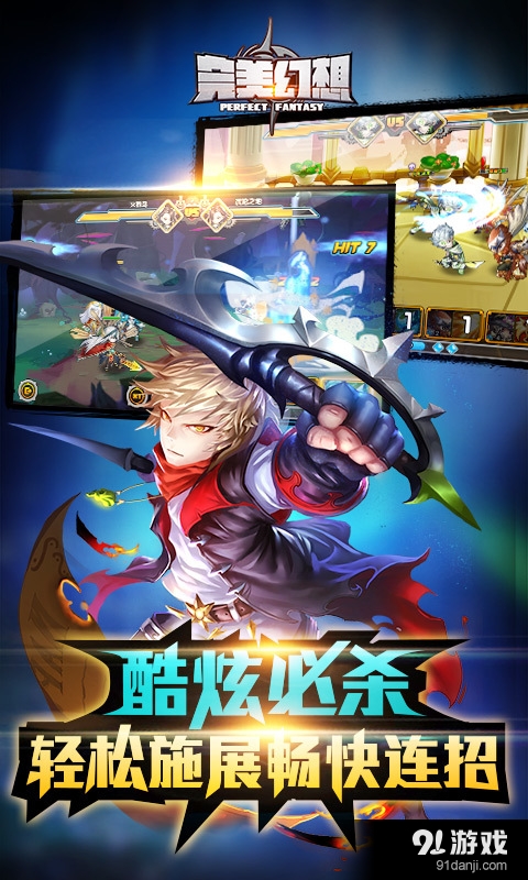 完美幻想v1.17截图2